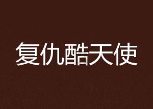 美国末日